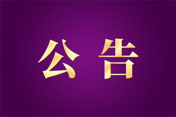 28圈-28圈平台官方网站-相信品牌的力量