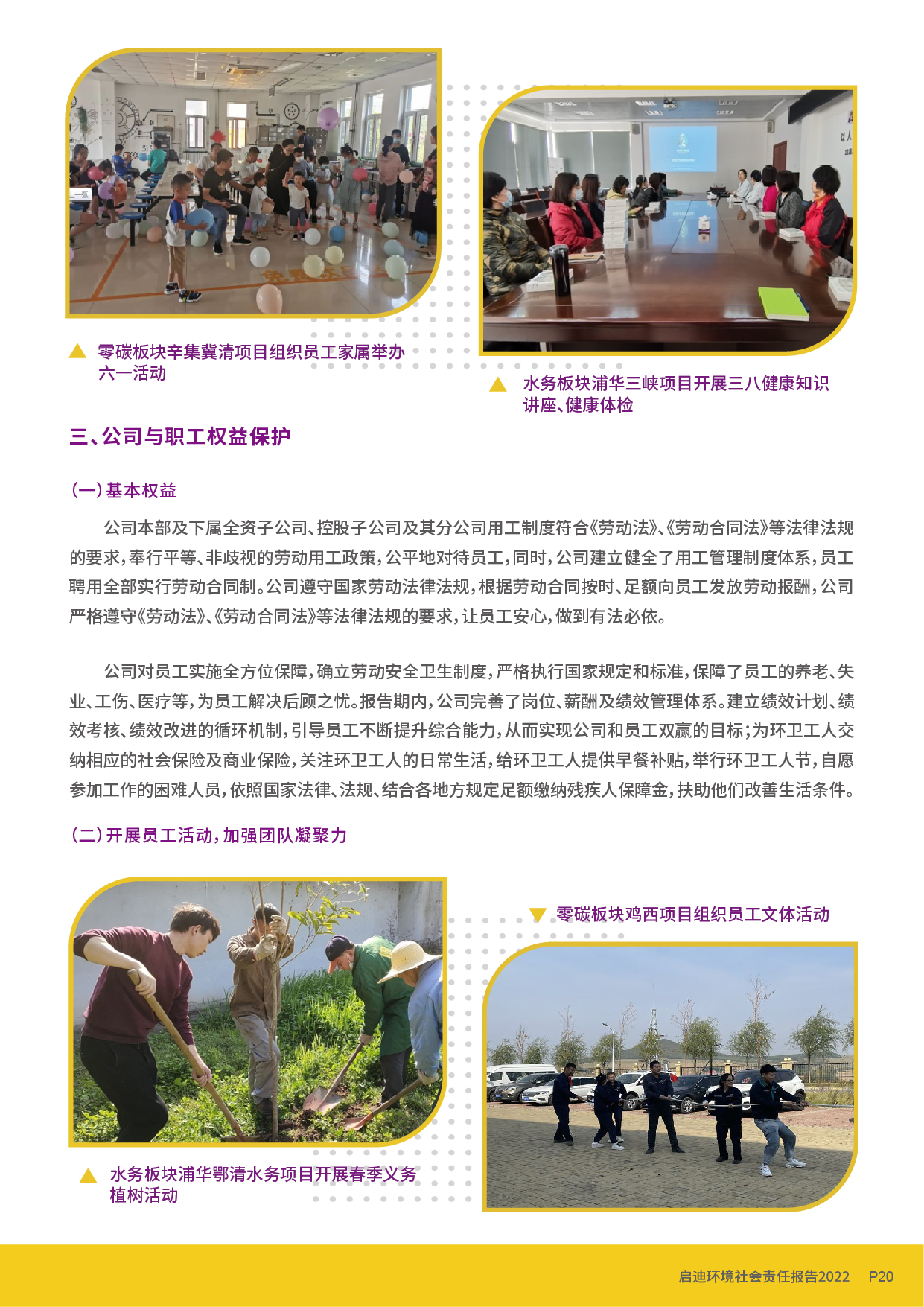 社会责任汇报_页面_22.jpg