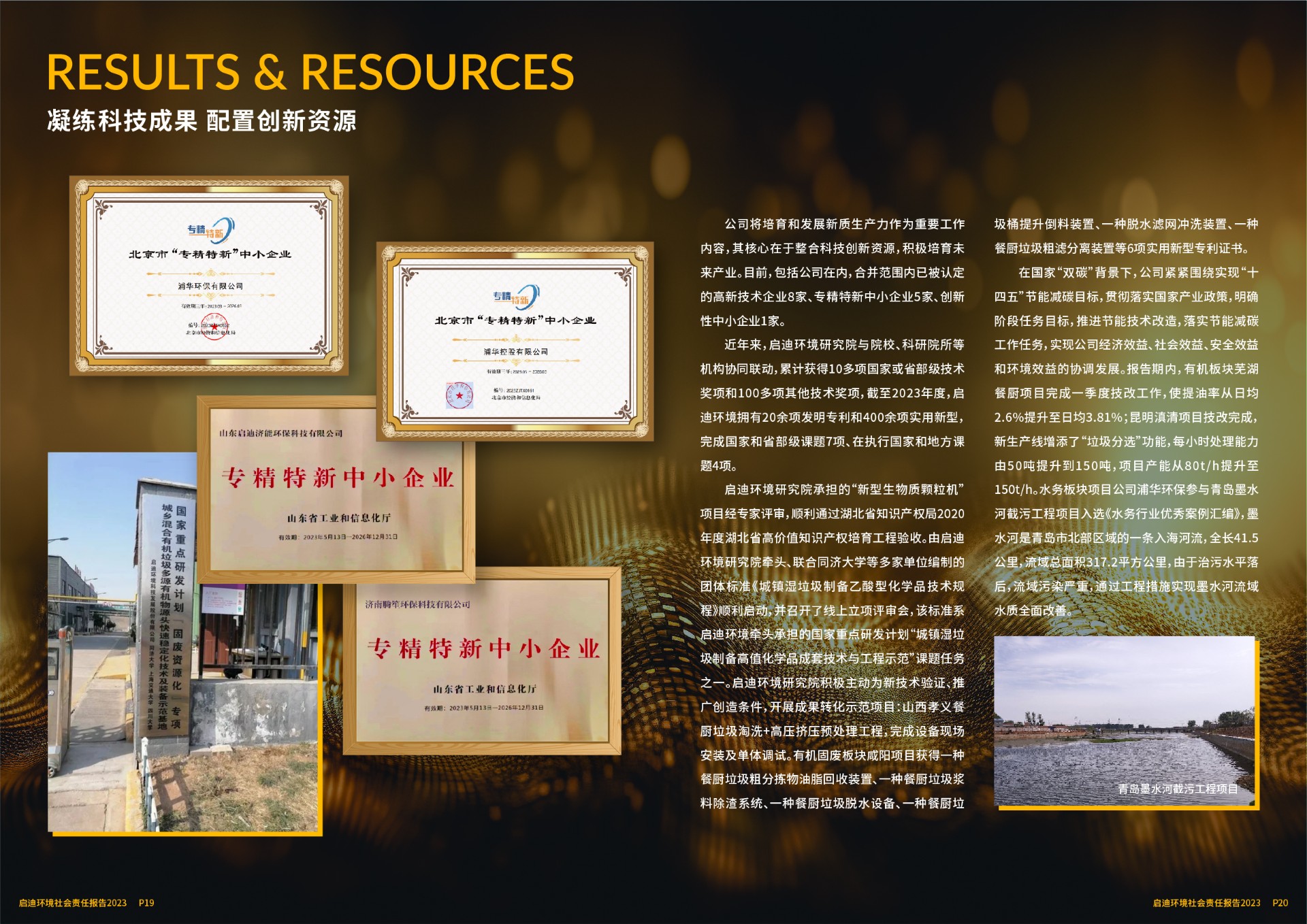 2023社会责任汇报(6)_页面_12.jpg